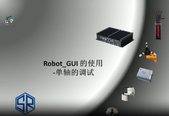 GUI_机器人单轴手动_基础篇