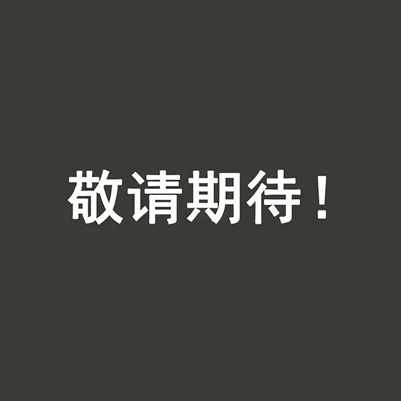 售前服务微信